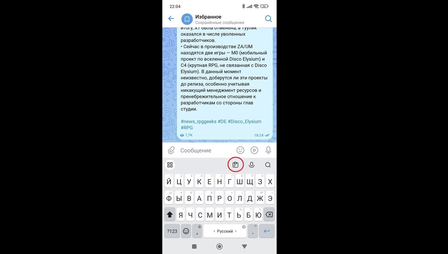 Источник: CQ / Буфер обмена на Android