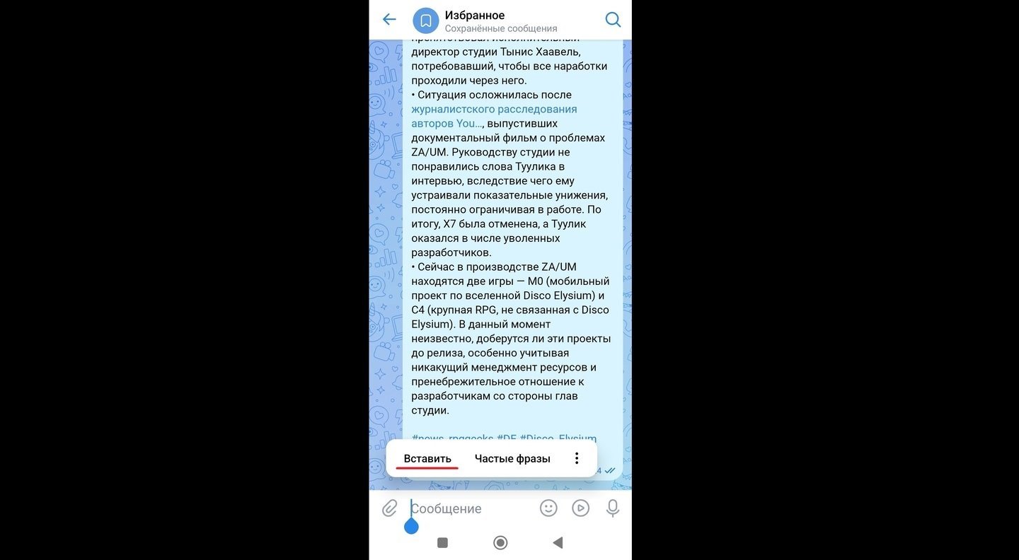 Источник: CQ / Вставка скопированного текста на Android