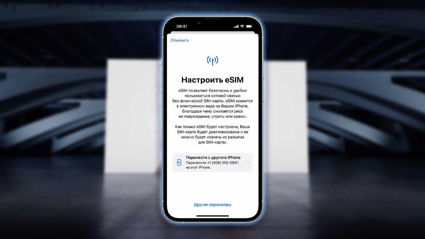 Источник: CQ / eSIM в iPhone