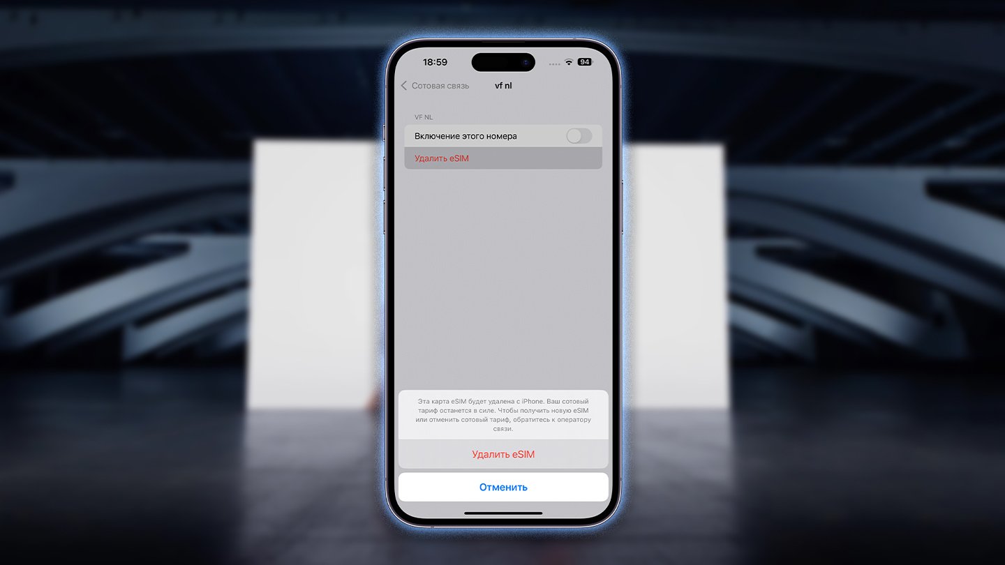 Источник: CQ / eSIM в iPhone