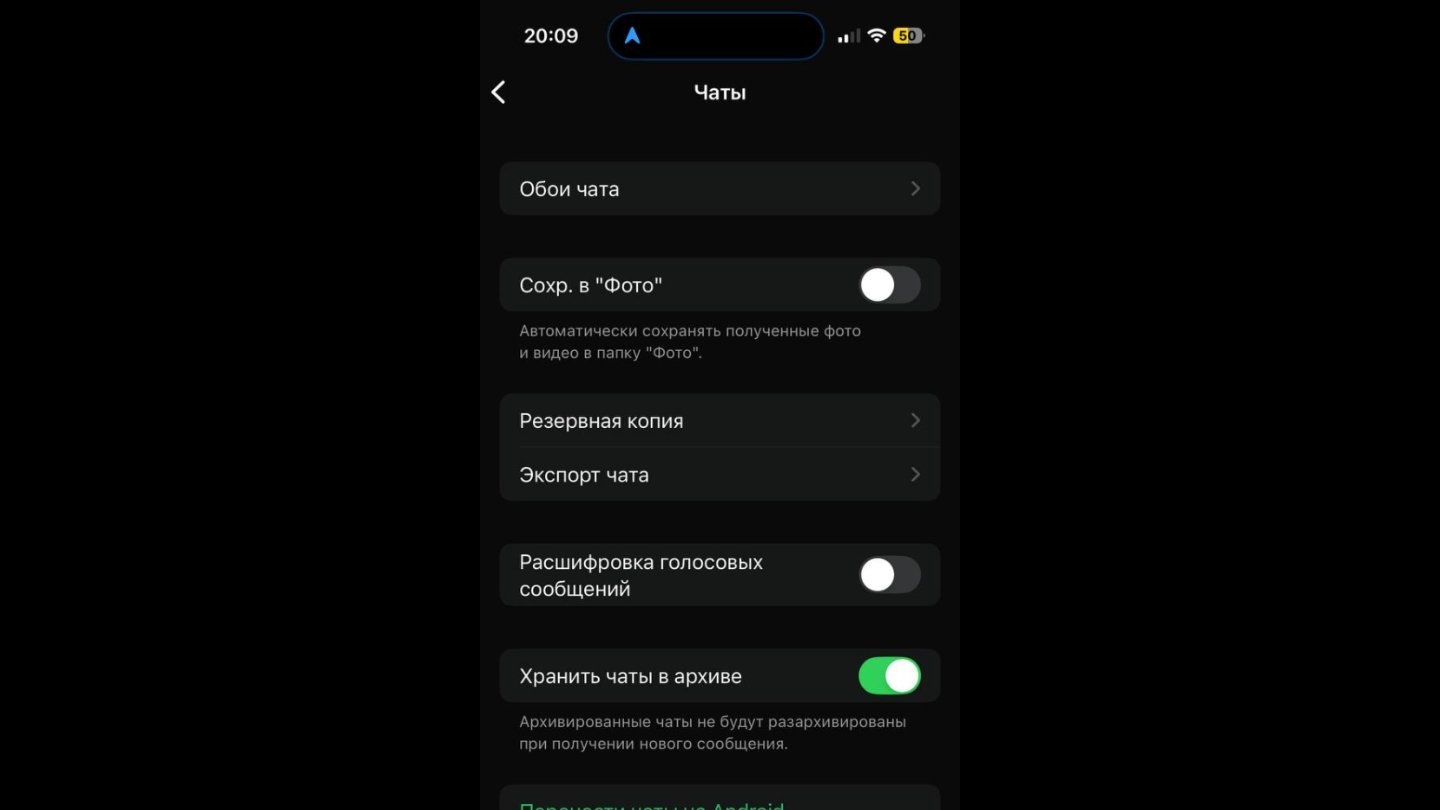 Источник: CQ / Настройки WhatsApp*