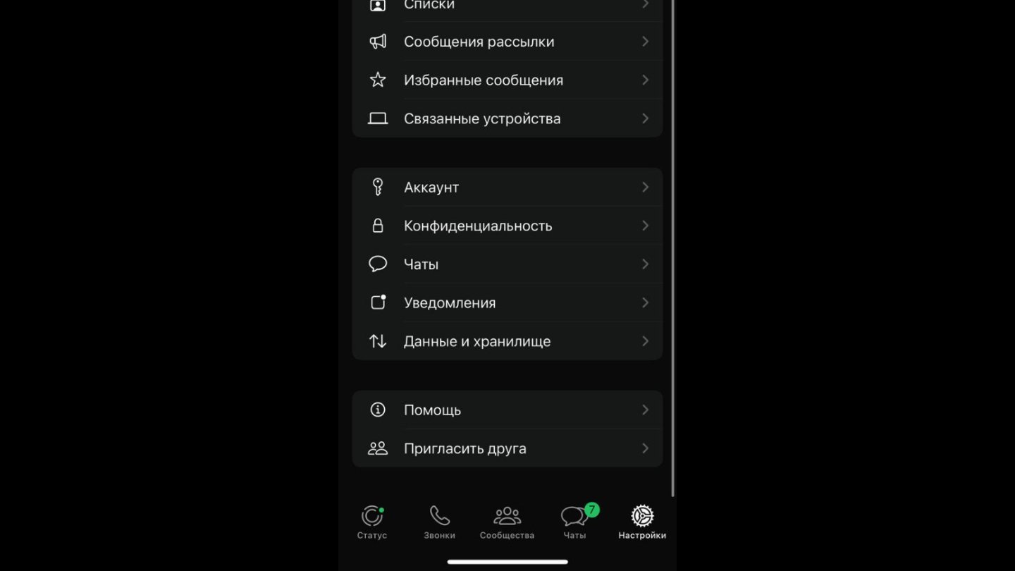 Источник: CQ / Настройки WhatsApp*