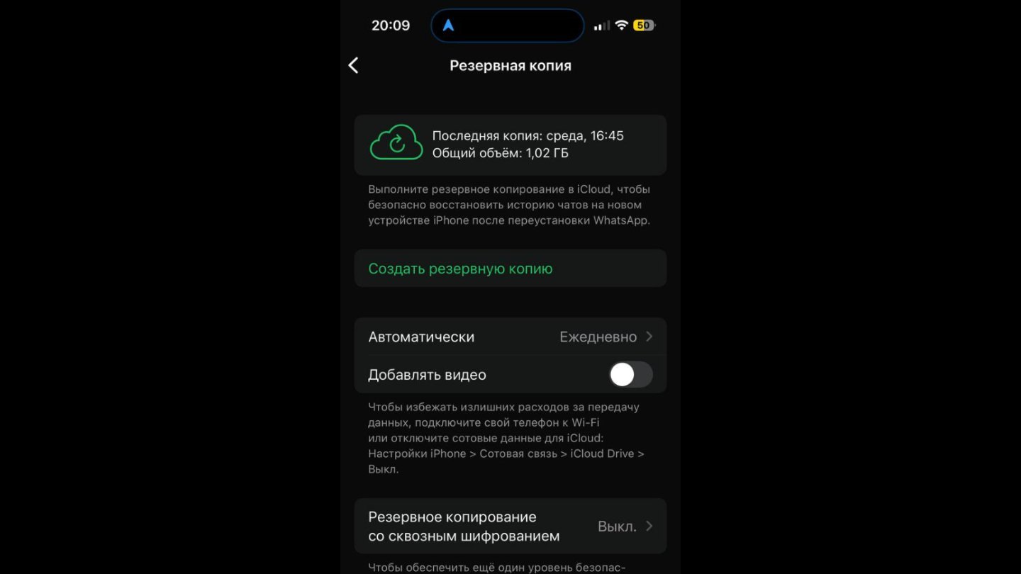 Источник: CQ / Настройки WhatsApp*