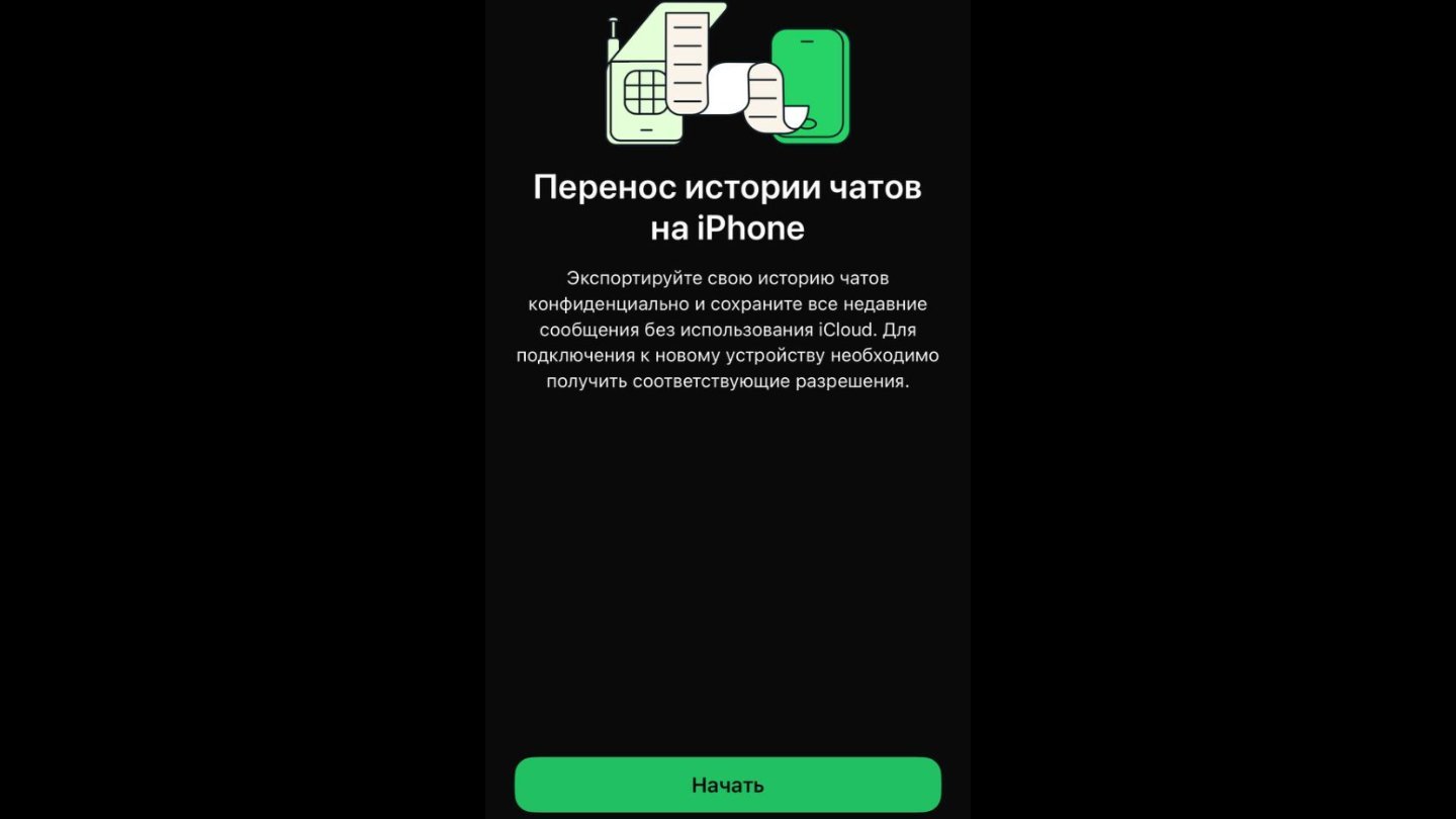 Источник: CQ / Настройки WhatsApp*
