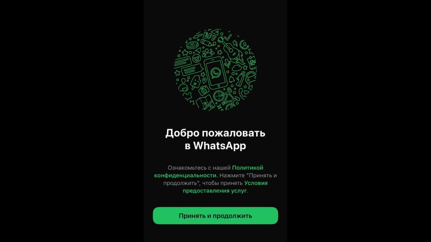 Источник: CQ / Настройки WhatsApp*
