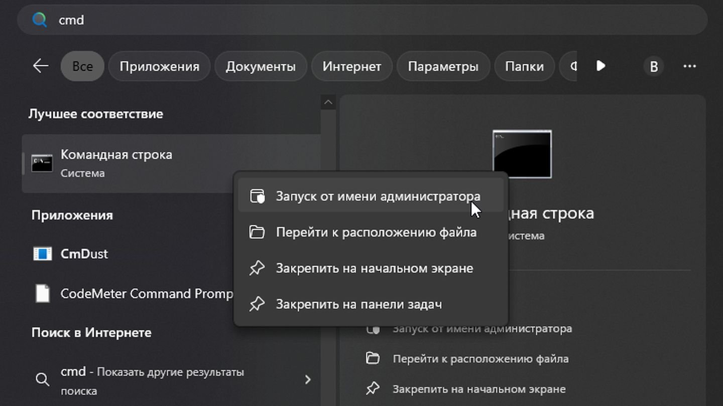 Источник: CQ / Windows 11
