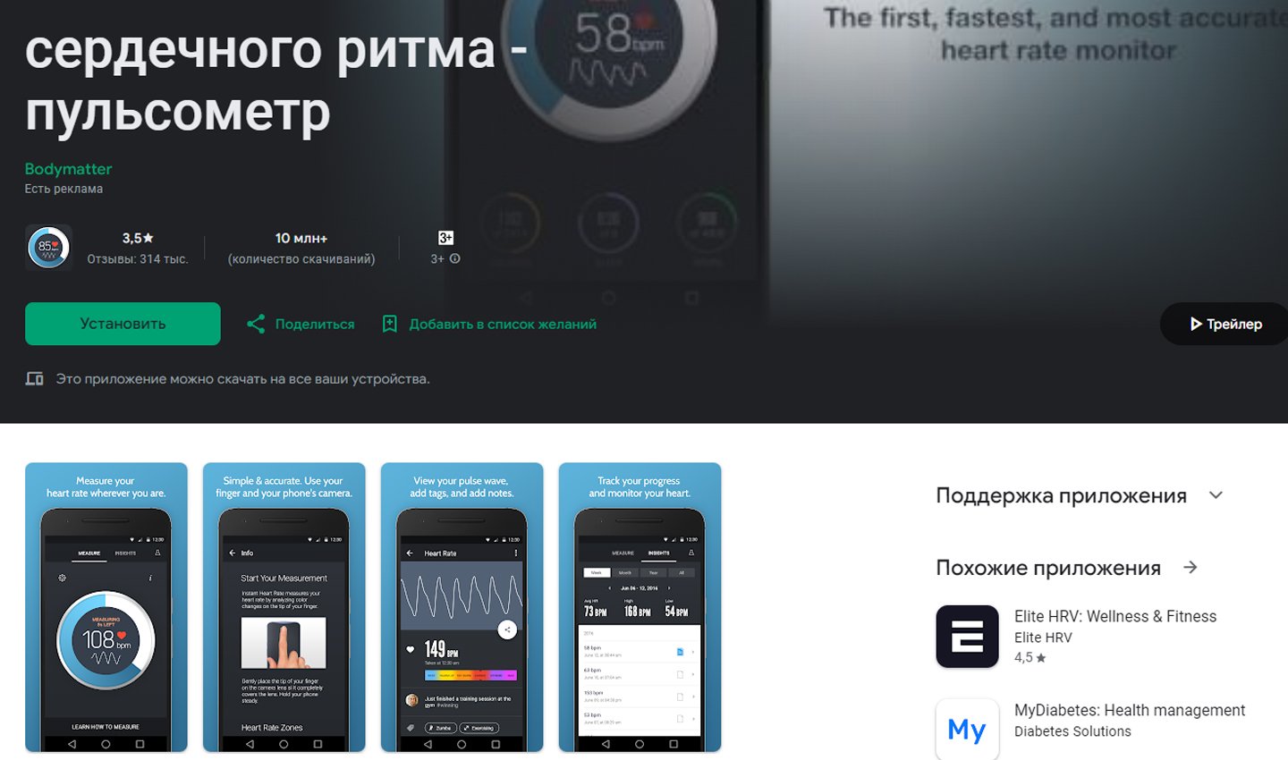 Источник: Google Play / Пульсометр