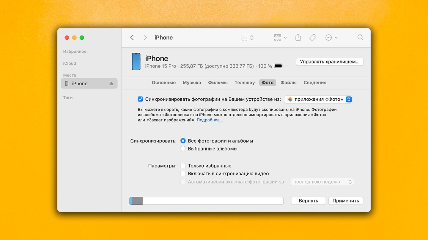 Источник: CQ / Перенос фото с iPhone