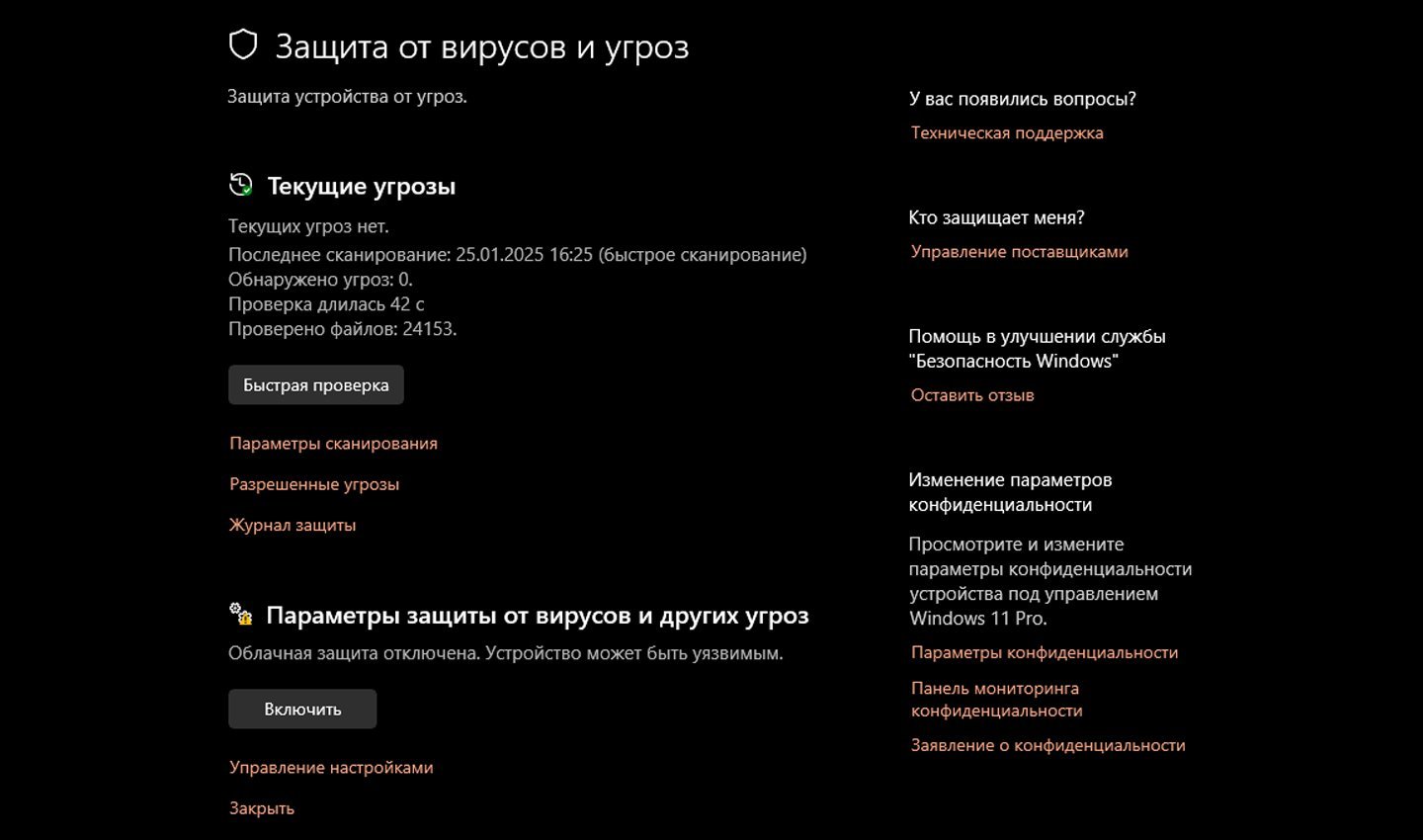 Источник: CQ / Защитник Windows