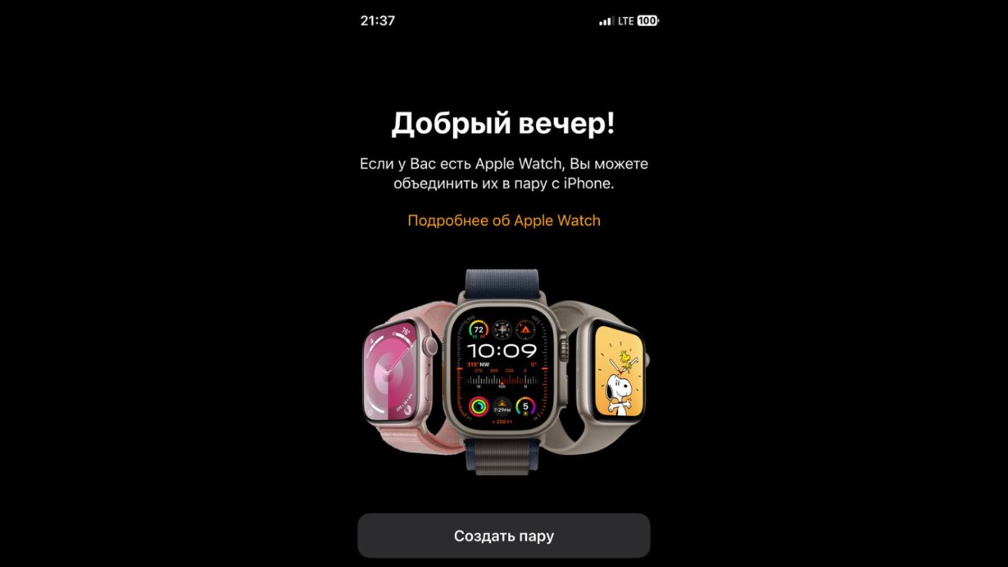 Источник: CQ / Настройка Apple Watch на iPhone
