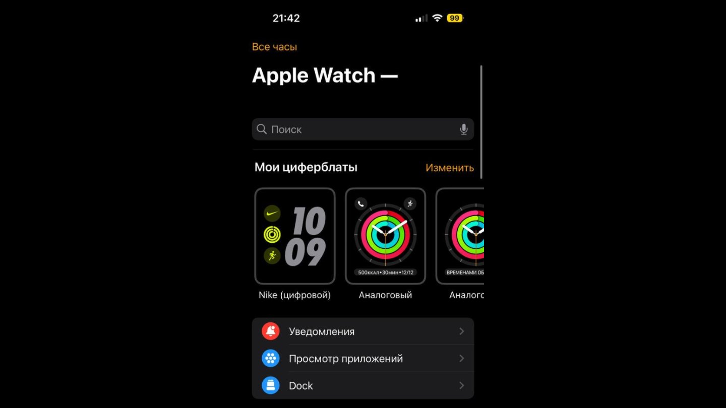 Источник: CQ / Настройка Apple Watch на iPhone
