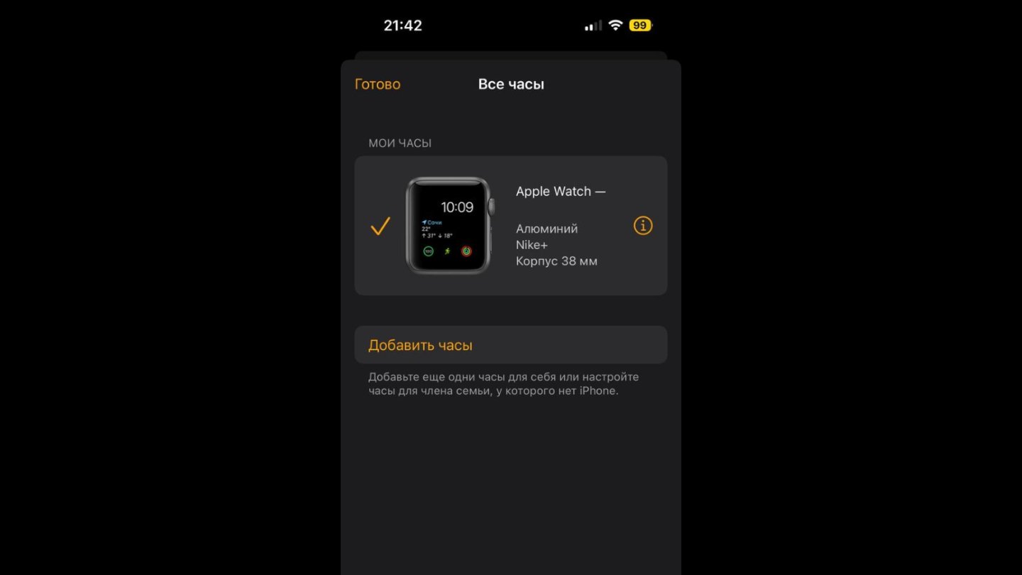 Источник: CQ / Настройка Apple Watch на iPhone