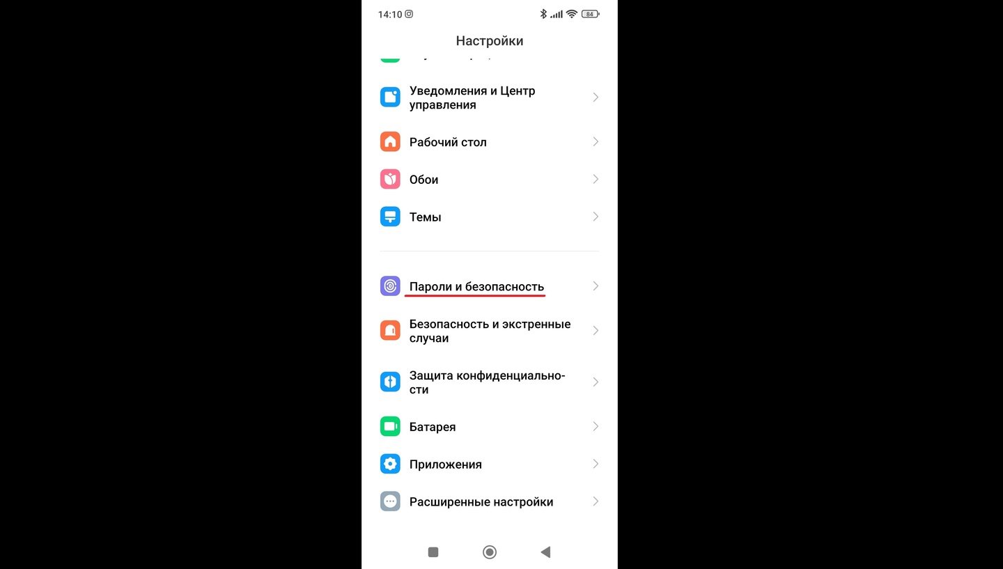 Источник: CQ / Раздел «Пароли и безопасность» в «Настройках» смартфона