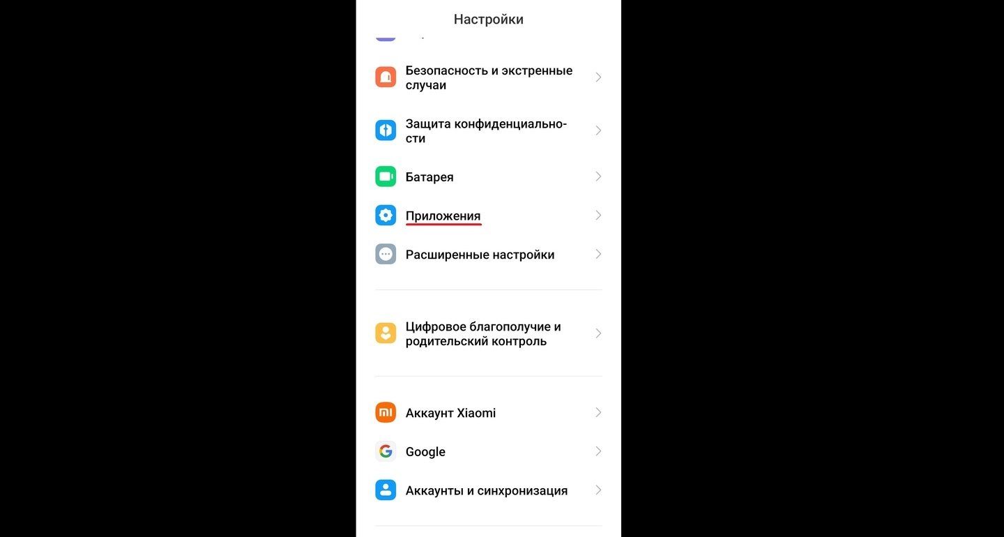 Источник: CQ / Раздел «Приложения» в «Настройках» телефона