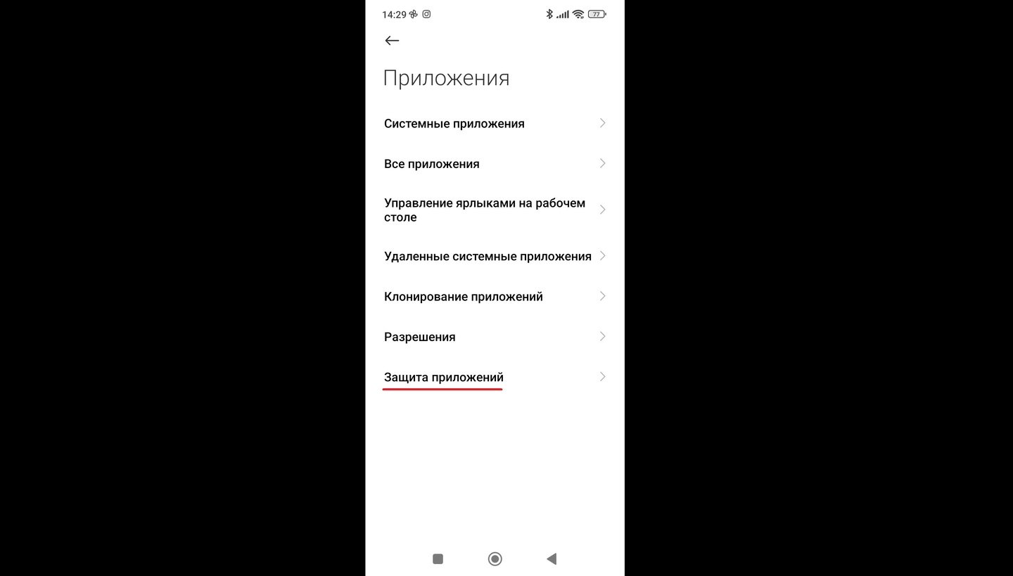 Источник: CQ / Вкладка «Защита приложений»