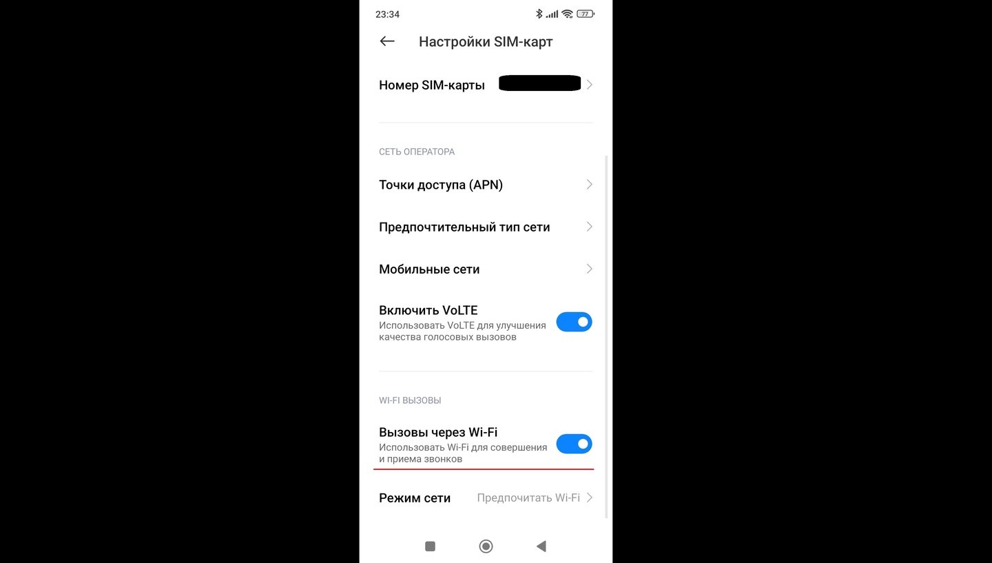 Источники: CQ / Включение звонков по Wi-Fi на Android