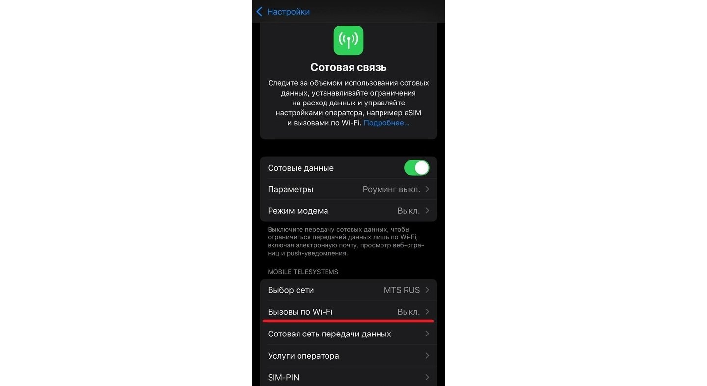 Источники: CQ / Включение звонков по Wi-Fi на iPhone
