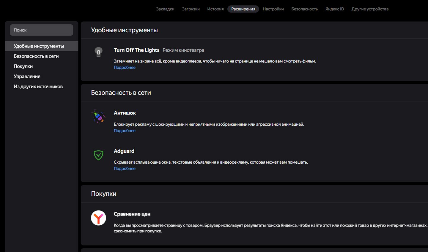 Источник: CQ / Расширения в браузере