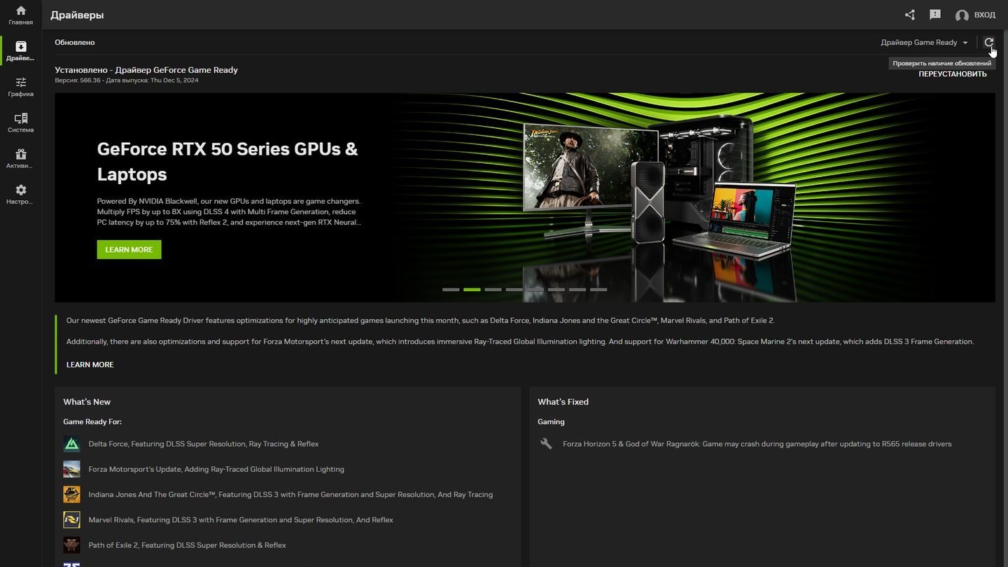 Источник: CQ / NVIDIA App
