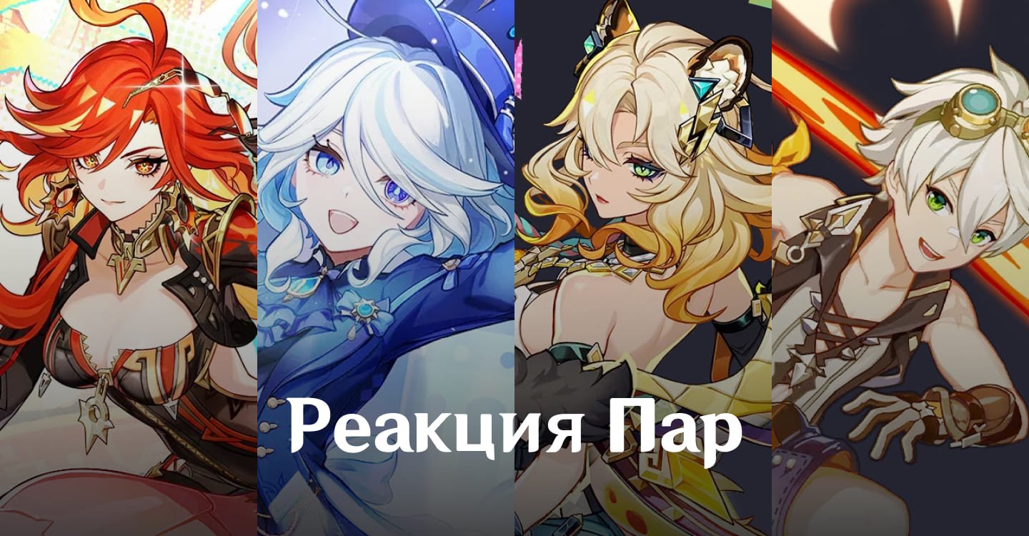 Источник CQ.ru / Команда для реакции Пар