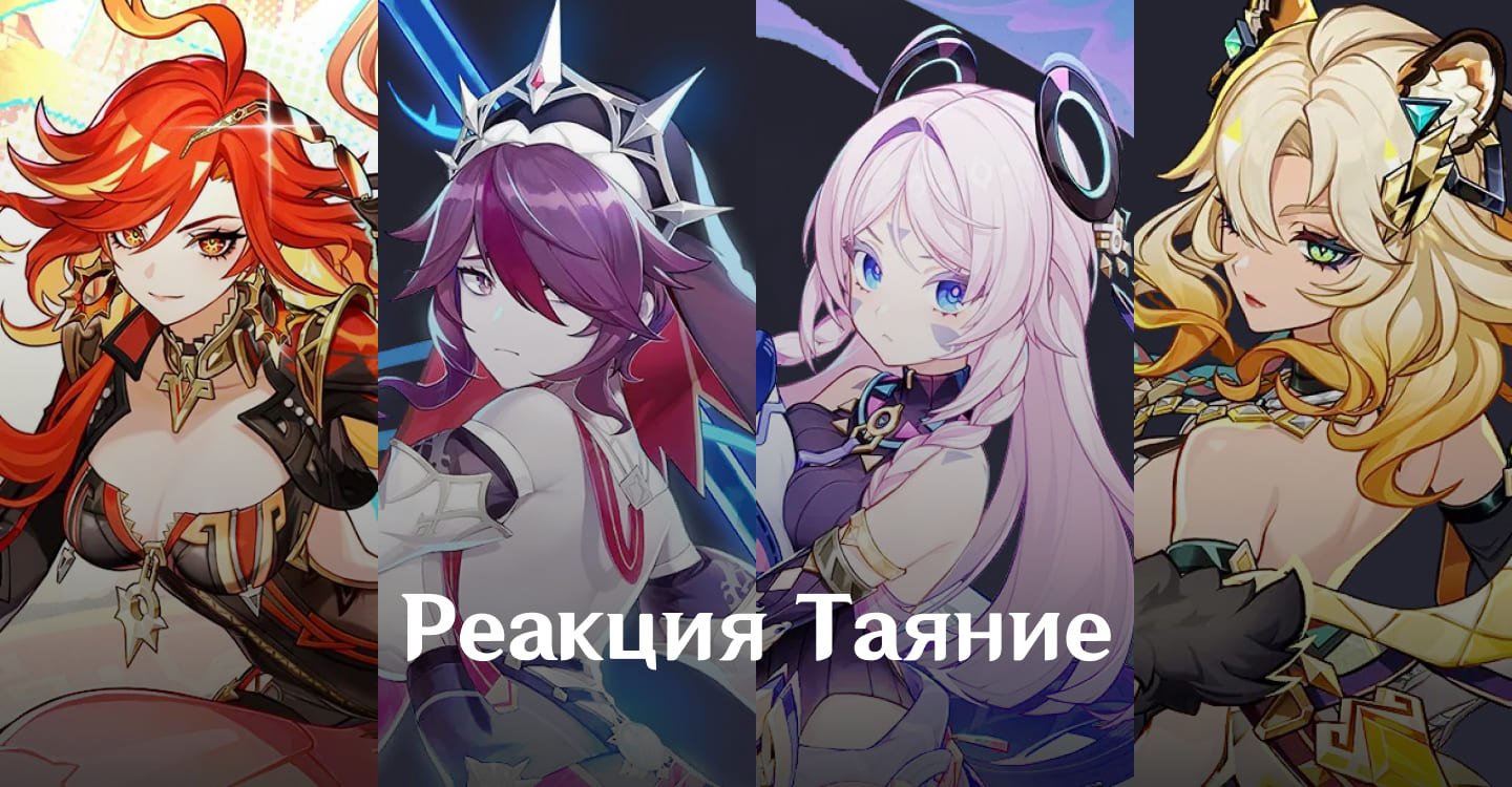 Источник CQ.RU / Команда для реакции Таяние