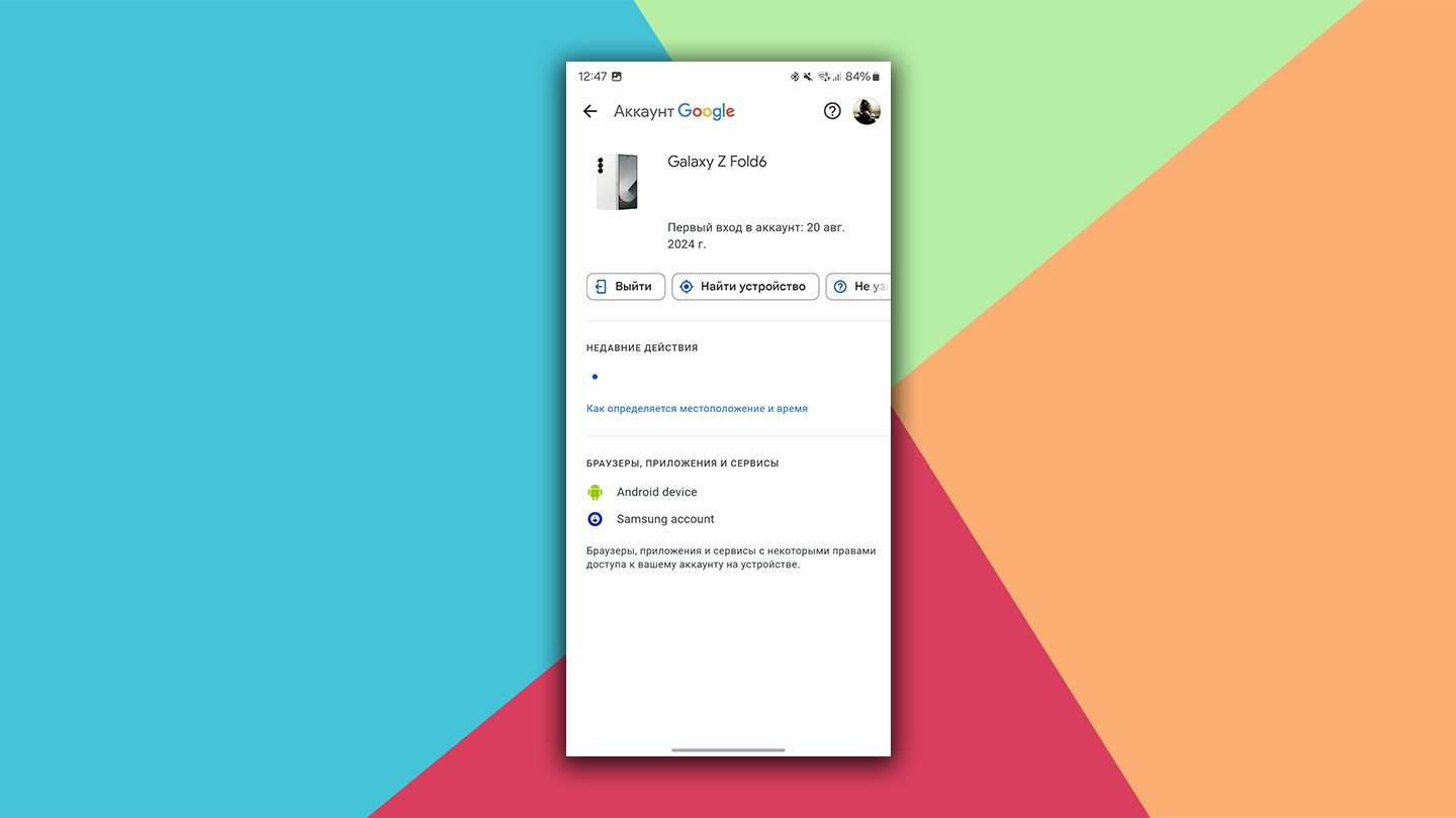 Источник: CQ / Выход из аккаунта Google Play