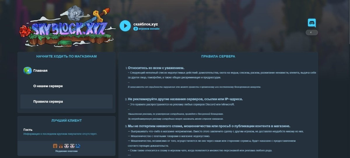 Источник: CQ.ru / Пример сайта сервера с правилами для игроков