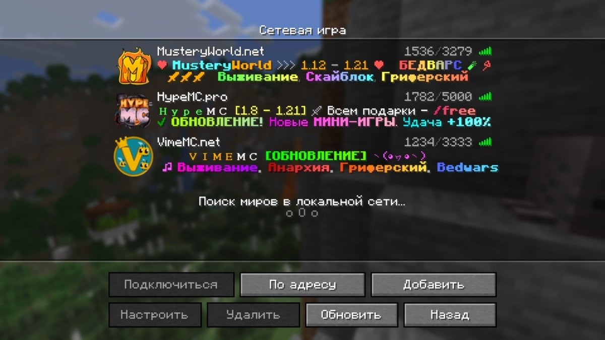 Источник: CQ.ru / Встроенный список серверов в Minecraft