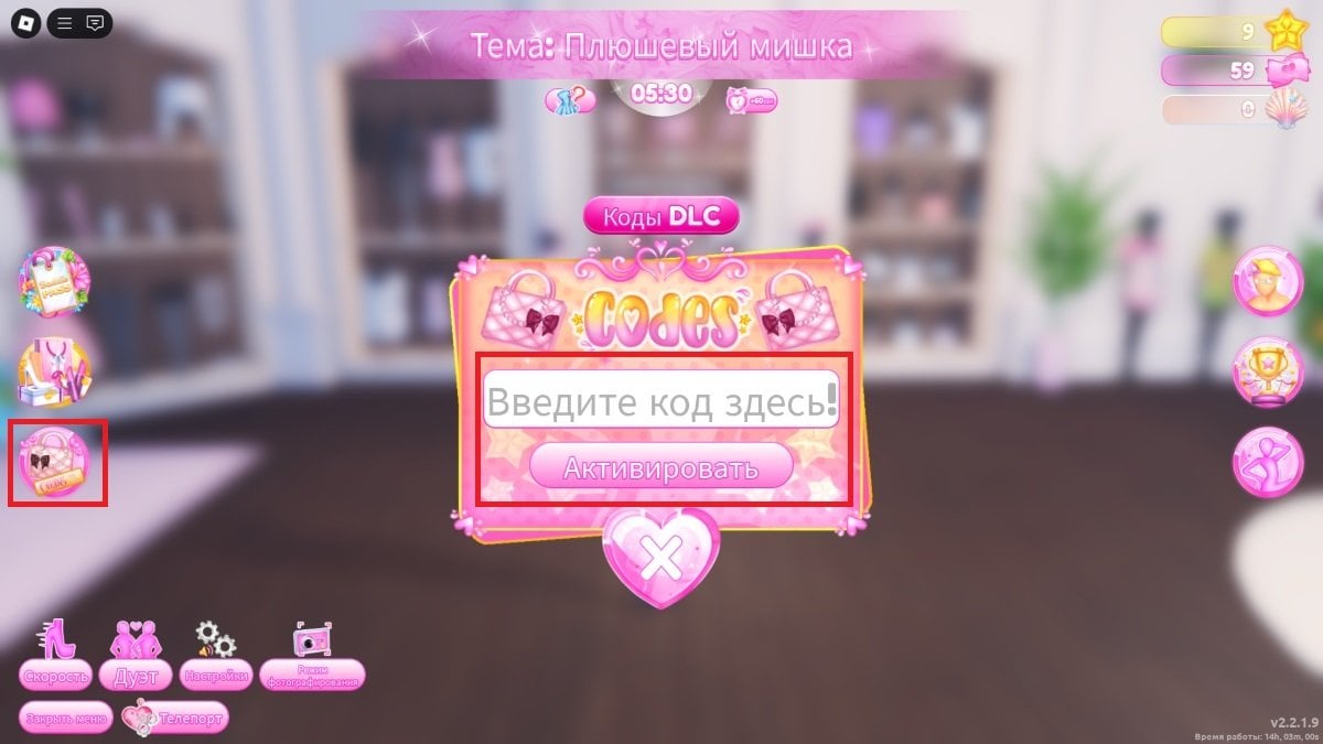 Источник: CQ.ru / Куда вставлять коды в Dress to Impress