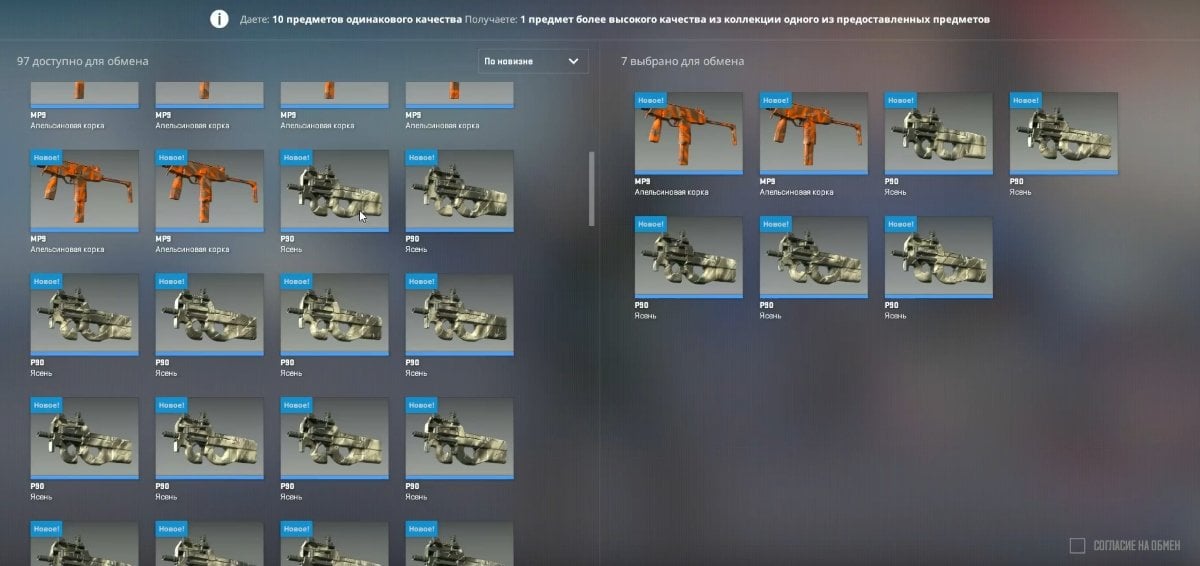 Источник: скриншот CQ.ru / Контракт обмена в CS2