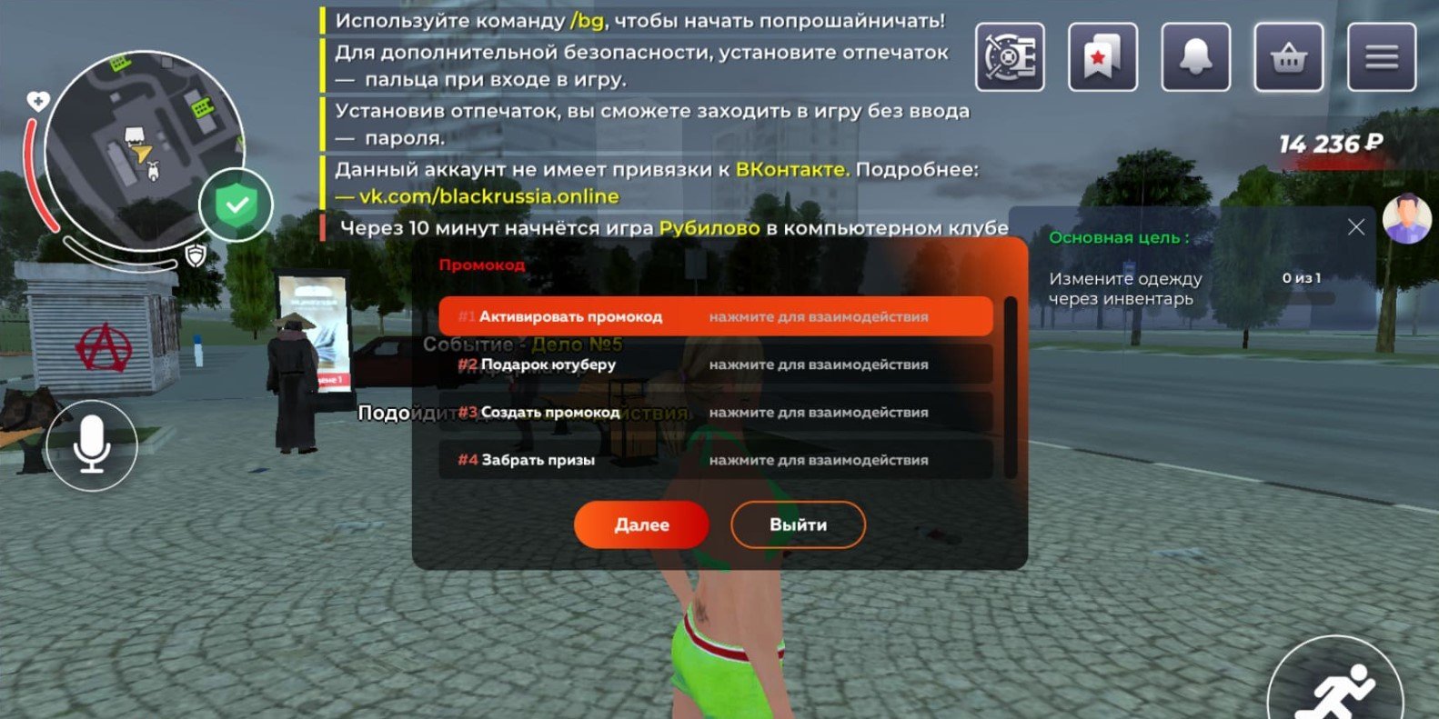 Окно для ввода промокодов
