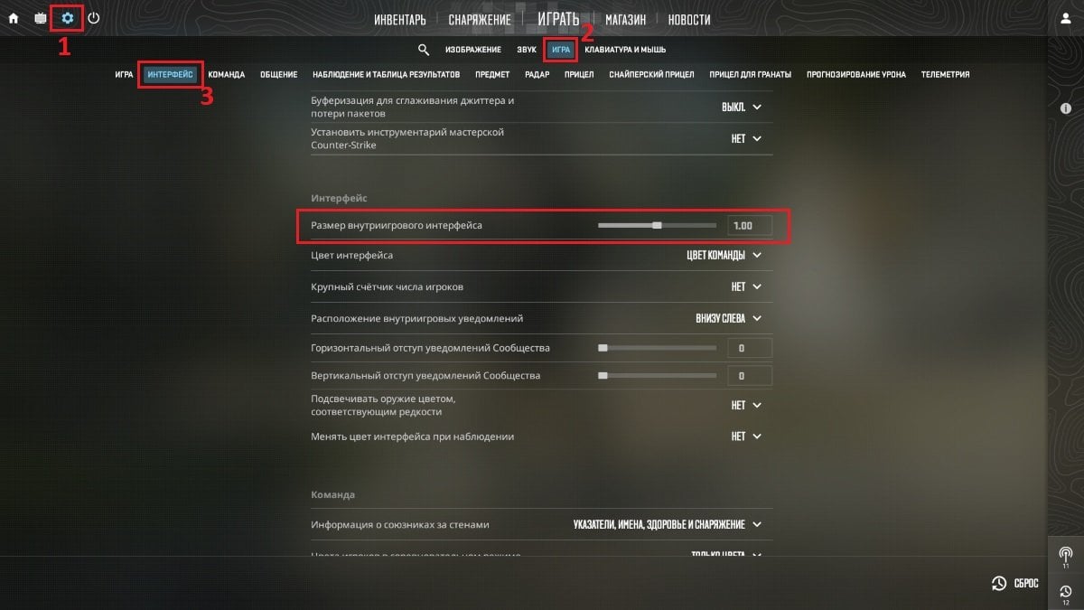 Источник: CQ.ru / Как изменить размер интерфейса через настройки игры