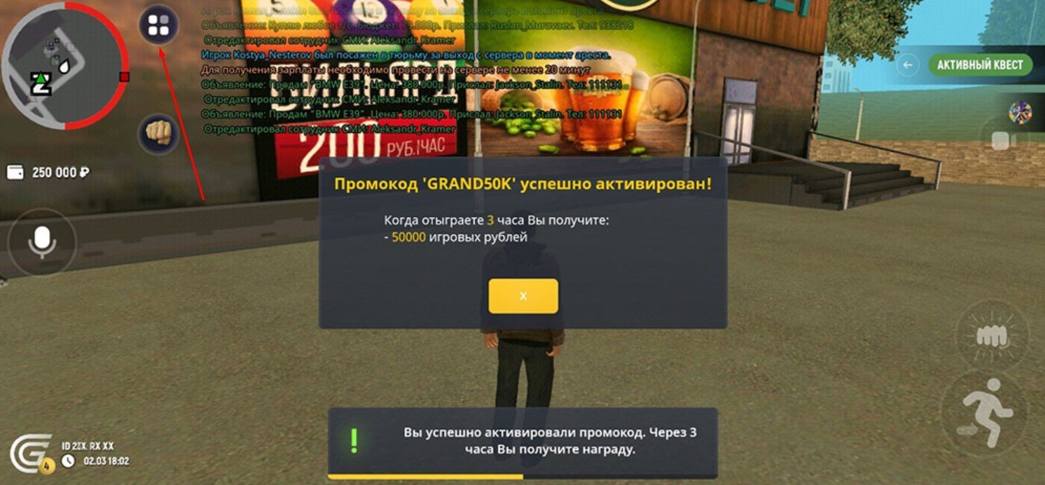 Ввод промокода Grand Mobile