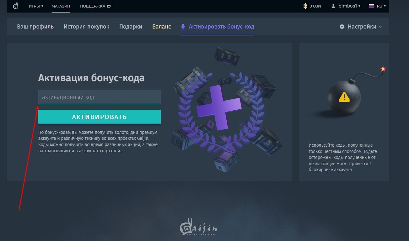 Ввод кода в Crossout