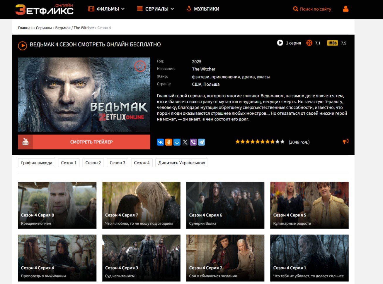 Все восемь серий уже доступны на ZETFLIX.