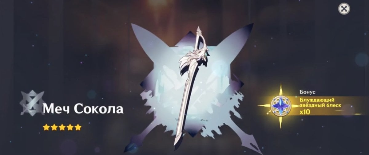 Источник: скриншот CQ.ru / «Меч Сокола» в Геншин Импакт