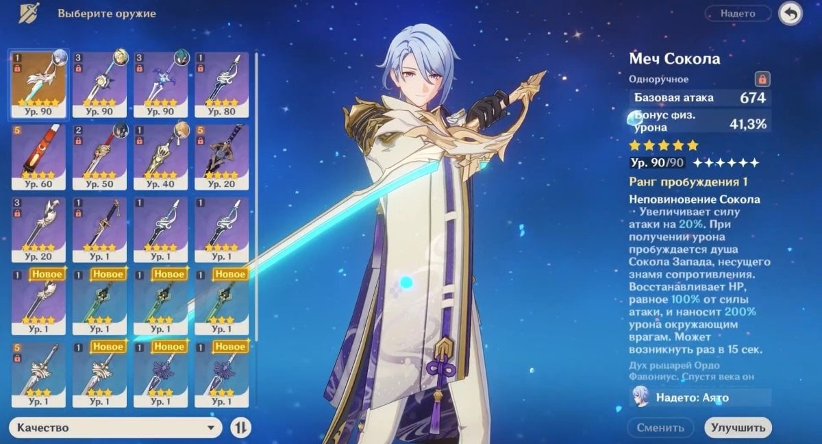 Источник: CQ.ru / «Меч Сокола» на герое