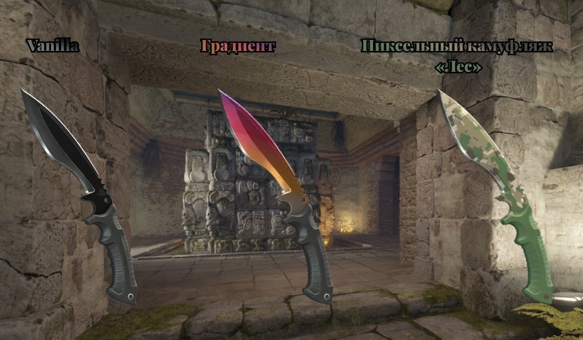 Источник: CQ.ru / Vanilla, Градиент и Пиксельный камуфляж «Лес»