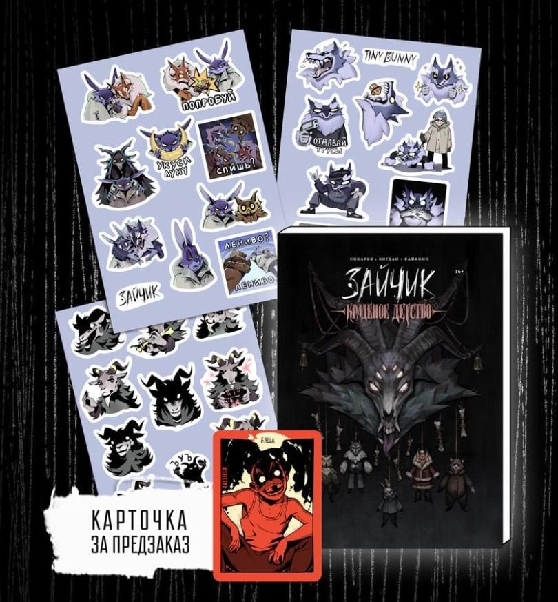 «Краденное детство»