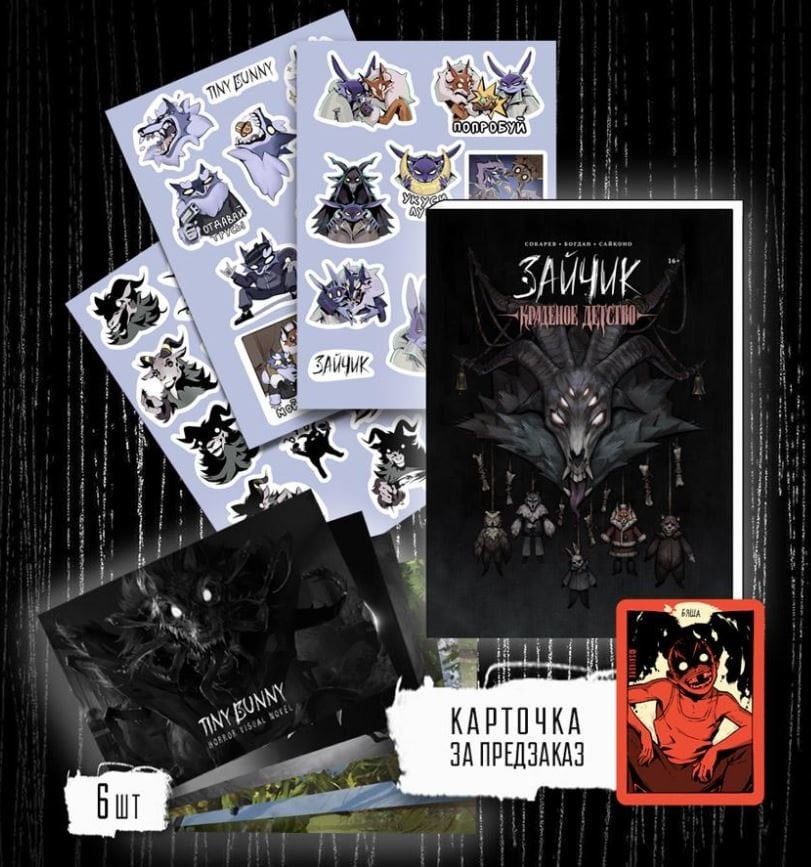 «Краденное детство»