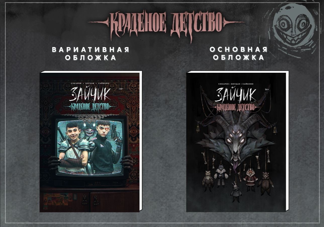 «Краденное детство»