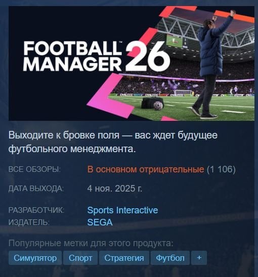 Football Manager 2026
