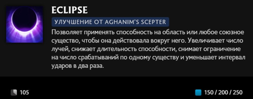 Источник: скриншот CQ.ru / Eclipse (Aghanim's Scepter)