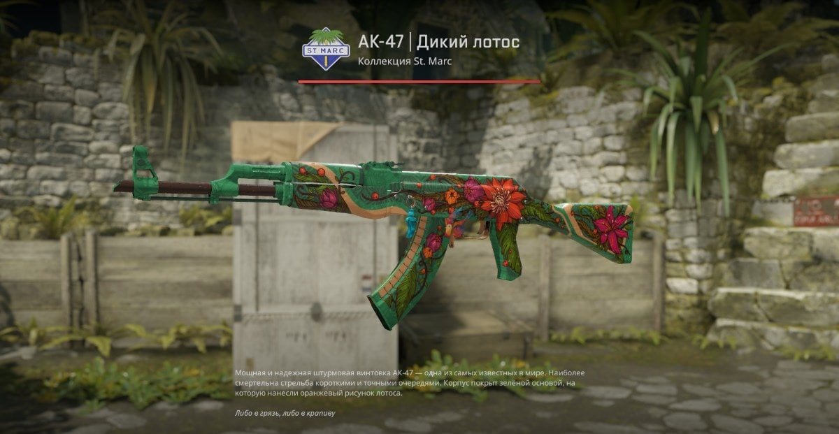 Источник: CQ.ru / Скин AK-47 | Wild Lotus