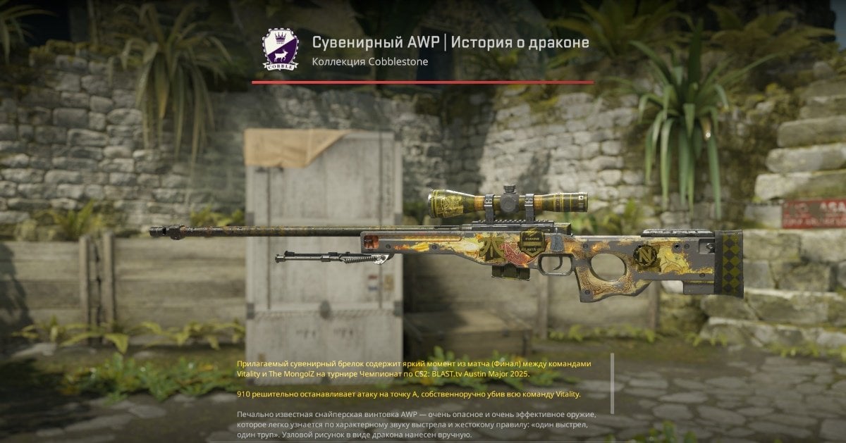Источник: CQ.ru / Скин Souvenir AWP | Dragon Lore