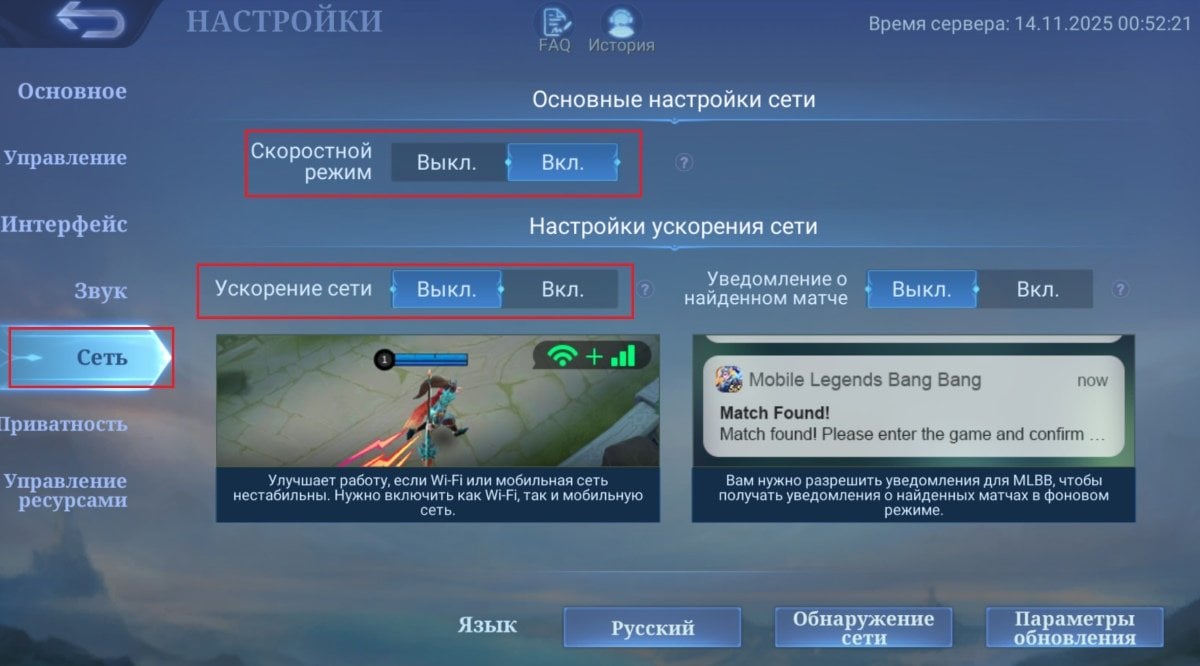 Источник: CQ.ru / Настройки в разделе «Сеть»