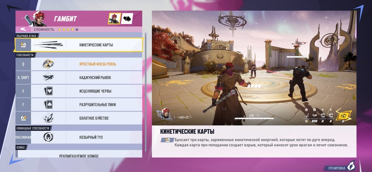 Скриншот CQ.ru / Способности Гамбита