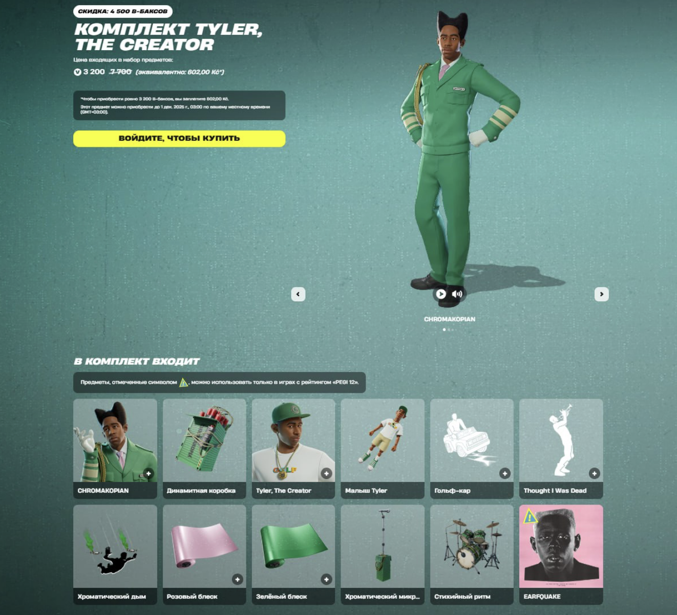 Источник: Fortnite