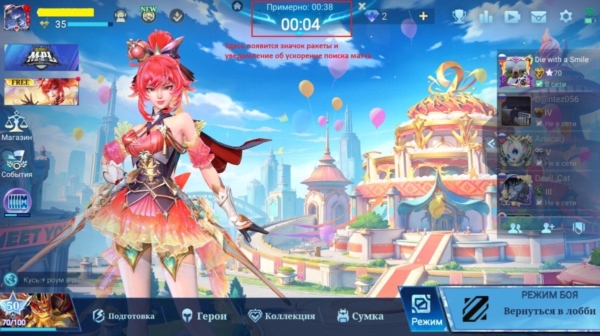 Источник: CQ.ru / Если поиск матча занимает долгое время, то позже рядом с таймером появится значок ракеты и поиск ускорится