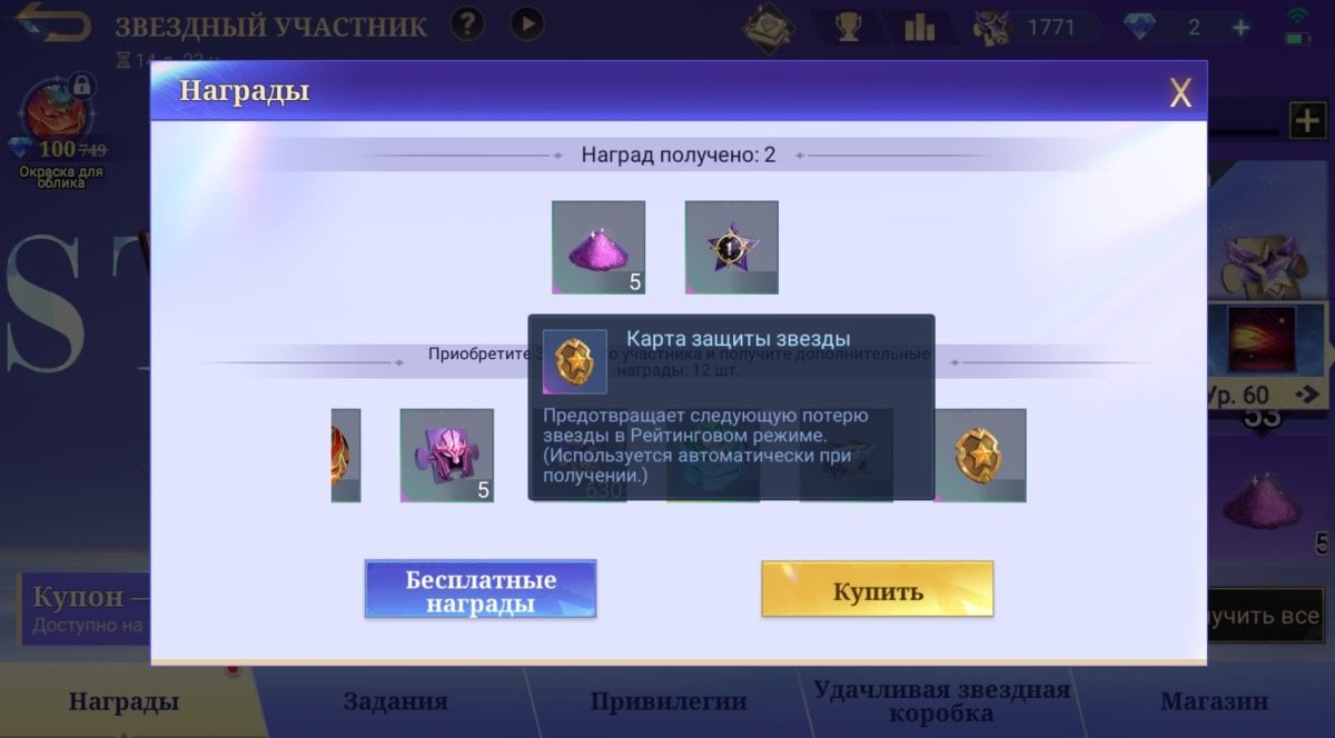 Источник: CQ.ru / Карты защиты звезды среди наград в «Звездном участнике»